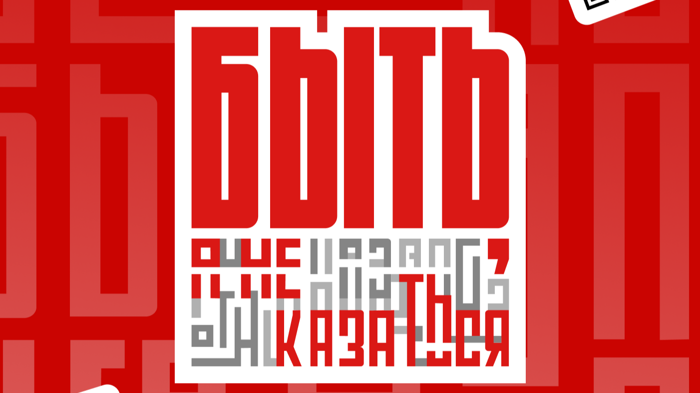 Всероссийский конкурс наставников «Быть, а не казаться» Всероссийский конкурс наставников «Быть, а не казаться».