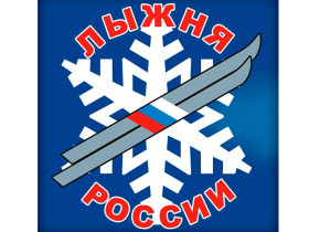 Лыжня России.